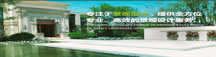 園林設計公司的企業(yè)特點有哪些